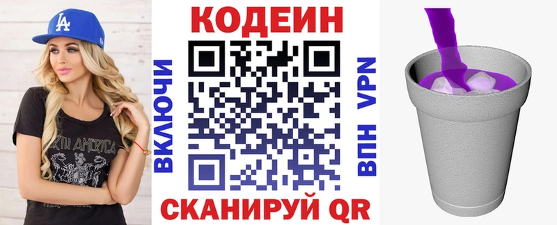 закладки  Реутов  Codein напиток Lean (лин) 